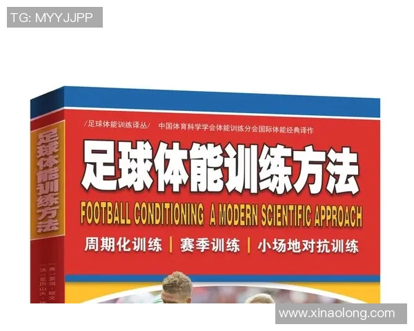 科学足球：状态训练方法