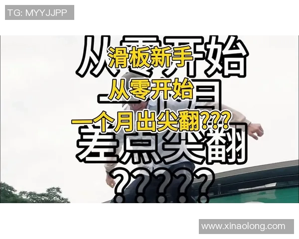 滑板新手攻略：耐力入门指南