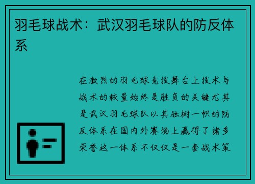 羽毛球战术：武汉羽毛球队的防反体系