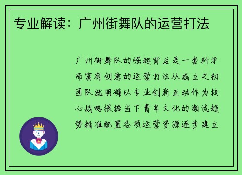 专业解读：广州街舞队的运营打法