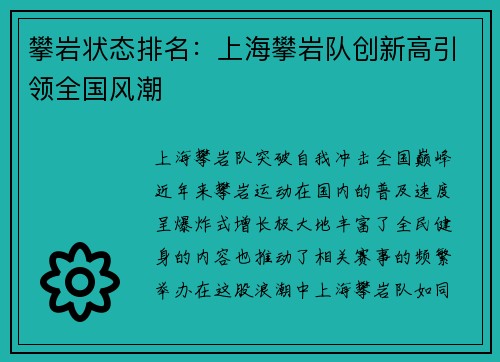 攀岩状态排名：上海攀岩队创新高引领全国风潮