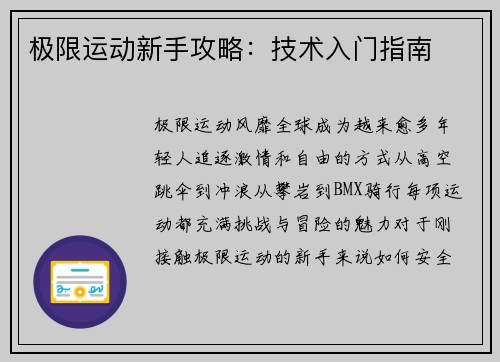 极限运动新手攻略：技术入门指南