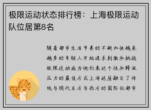 极限运动状态排行榜：上海极限运动队位居第8名