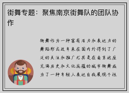 街舞专题：聚焦南京街舞队的团队协作