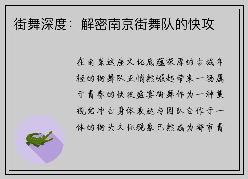 街舞深度：解密南京街舞队的快攻