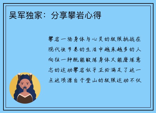 吴军独家：分享攀岩心得