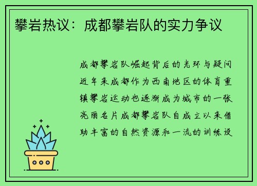 攀岩热议：成都攀岩队的实力争议