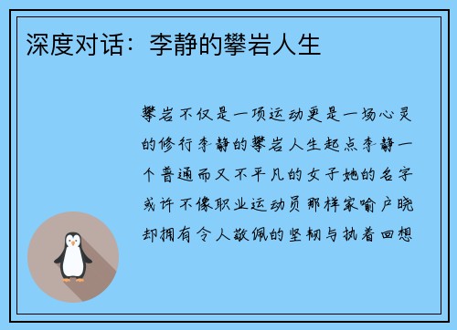 深度对话：李静的攀岩人生