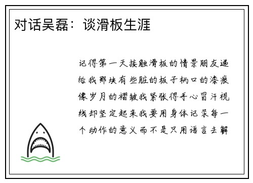 对话吴磊：谈滑板生涯
