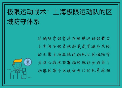 极限运动战术：上海极限运动队的区域防守体系