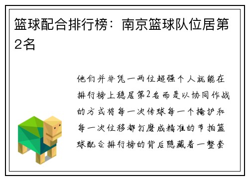 篮球配合排行榜：南京篮球队位居第2名