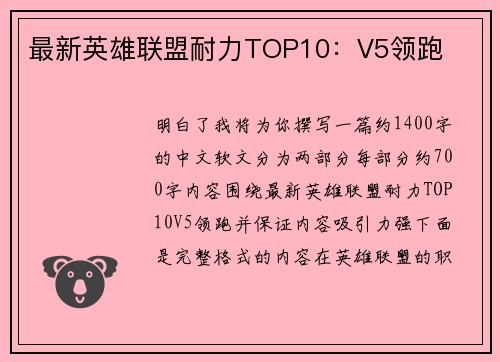 最新英雄联盟耐力TOP10：V5领跑