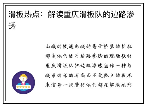 滑板热点：解读重庆滑板队的边路渗透