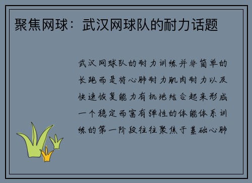 聚焦网球：武汉网球队的耐力话题