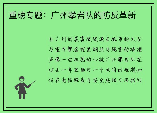 重磅专题：广州攀岩队的防反革新