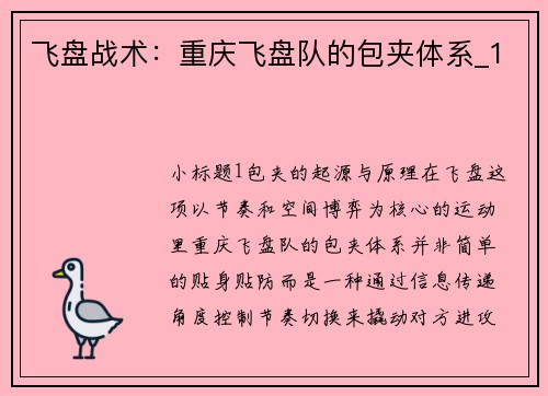 飞盘战术：重庆飞盘队的包夹体系_1