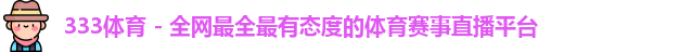 333体育